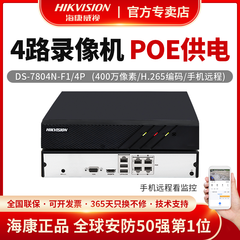 海康威视4/8路400万poe高清nvr监控网络硬盘录像机DS-7804N-F1/4P 电子/电工 嵌入式硬盘录像机 原图主图