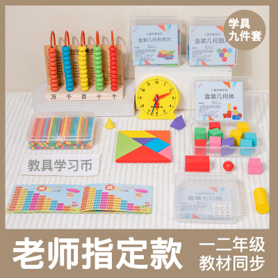 一年级数学教具全套计数器实木