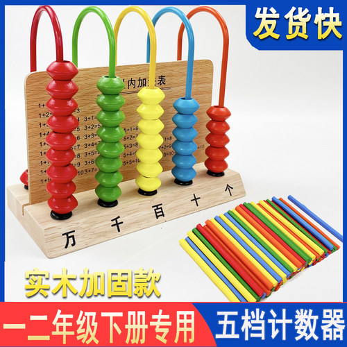 五档小学生下册益智珠算架计数器