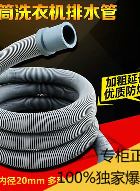 达米尼全自动滚筒洗衣机排水管出水下水管软管加长延长管1/2/3米