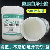 医用纯白凡士林软膏药用g脚防干裂护手霜唇润滑油剂保湿 大瓶500mL