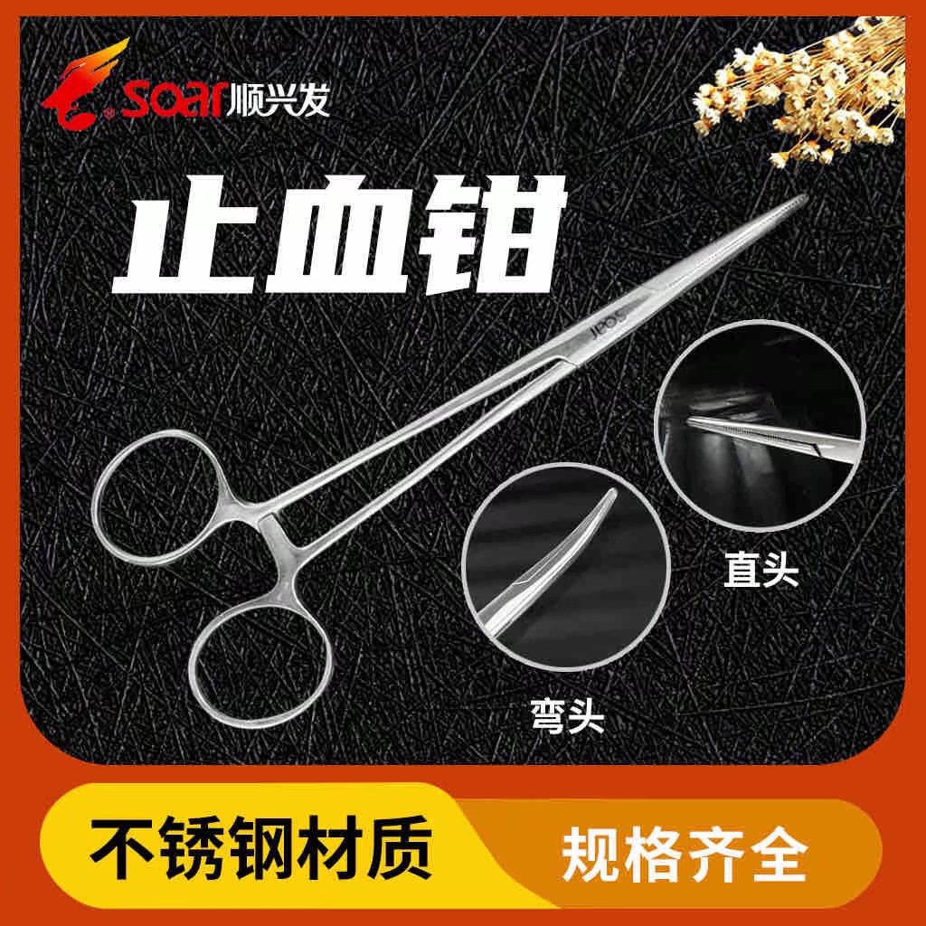 医用止血钳外科手术钳子钓鱼宠物专用医疗器械工具持针器夹子镊子