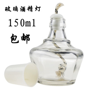 包邮酒精灯150ml 加热工具化学实验器材燃烧棒燃烧柱玻璃罐拔火罐