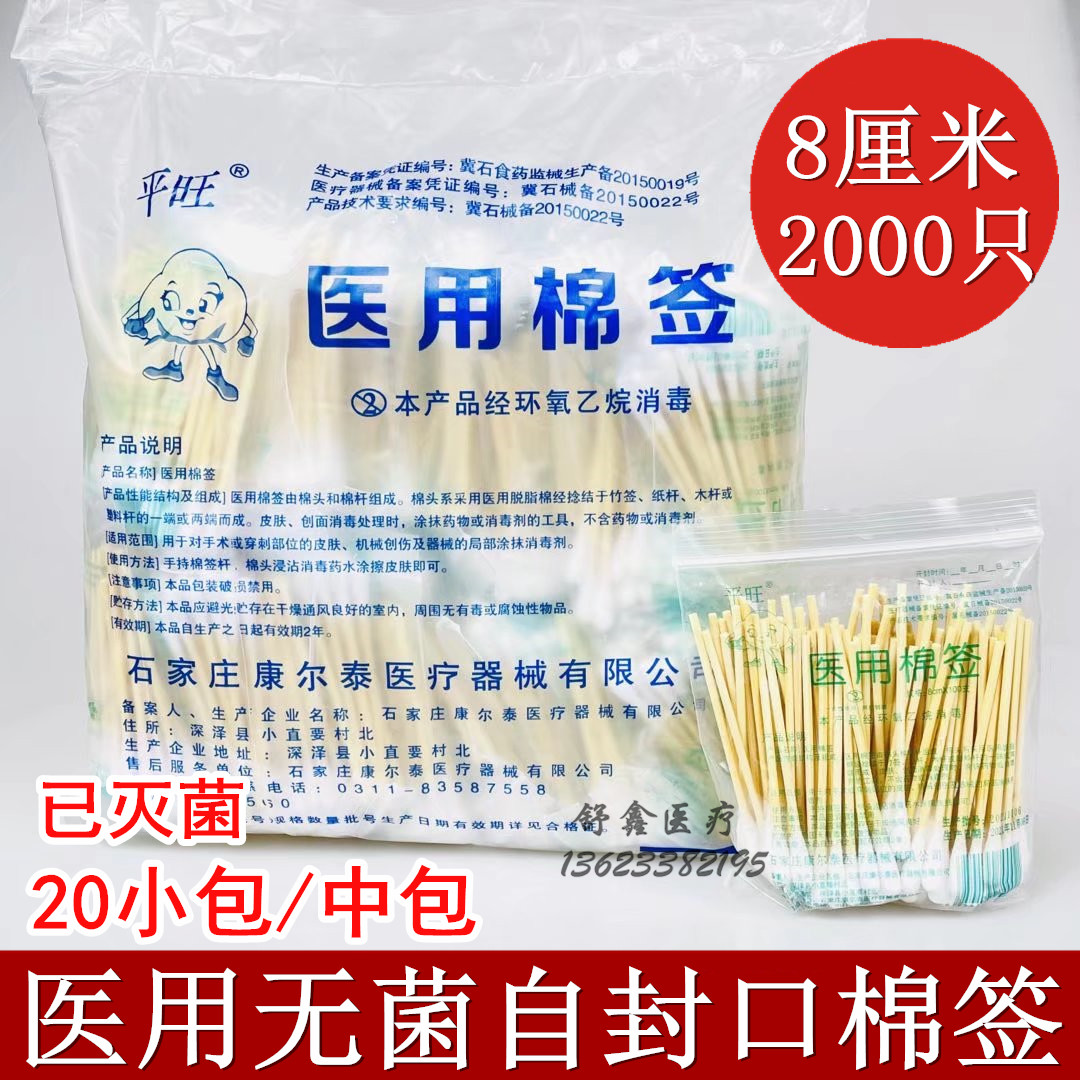 平旺医用无菌棉签独立包装