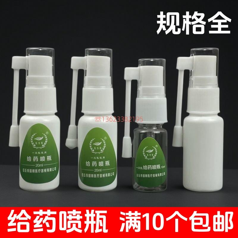 医用液体给药喷瓶喷雾小喷壶象鼻喷瓶侧喷直喷雾20ml象鼻喷瓶图片