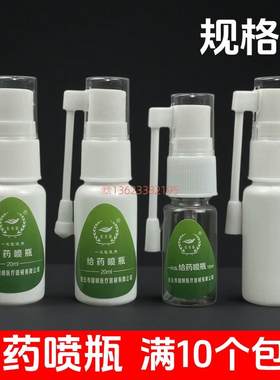 医用液体给药喷瓶喷雾小喷壶象鼻喷瓶侧喷直喷雾20ml象鼻喷瓶