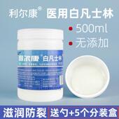 正品 医用纯白凡士林护手霜手脚防裂保湿 润滑剂护肤油500ml利尔康