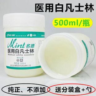 医用纯白凡士林软膏药用g脚防干裂护手霜唇润滑油剂保湿 大瓶500mL