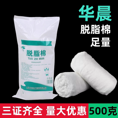 华晨医用脱脂棉500g大包药棉棉卷纹绣非无菌消毒棉片医用药用棉花