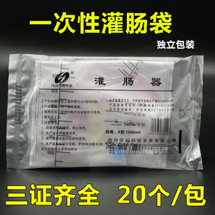 华越一次性灌肠袋咖啡灌肠器具工具家用冲洗袋洗肠点滴袋20只装