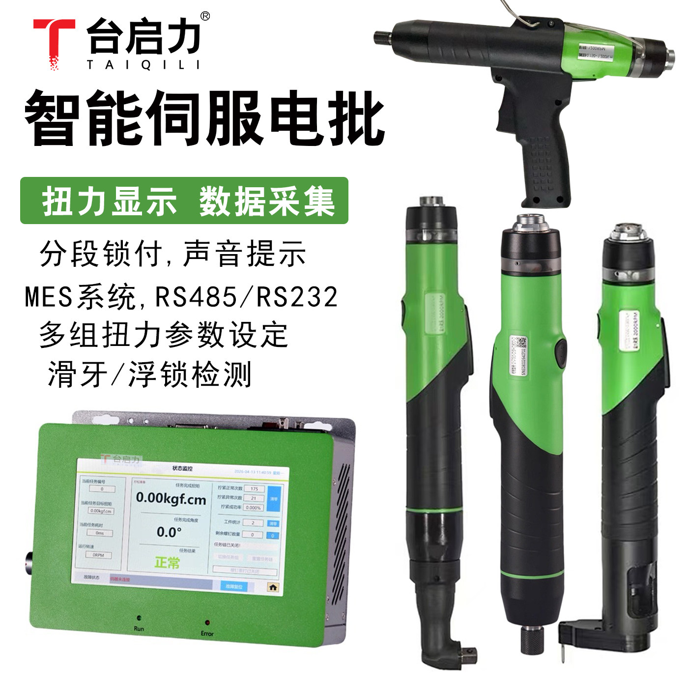 手持智能伺服电批数显弯头枪型Z型电动螺丝刀实时扭矩角度监控MES图片