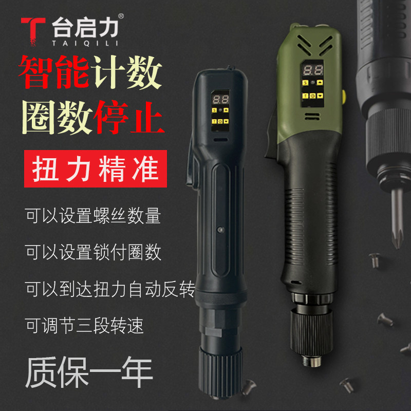 台启力智能计数电批电动螺丝刀浮高滑牙报警圈数设置可调转速数显