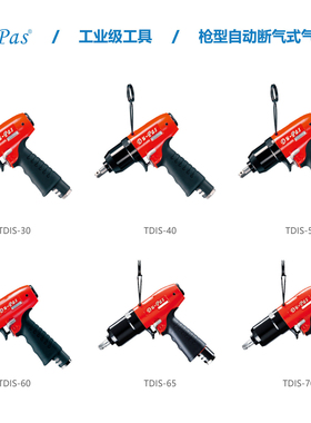 DuPas台湾杜派TDIS-30气动自动断气油压脉冲定扭风批工业级