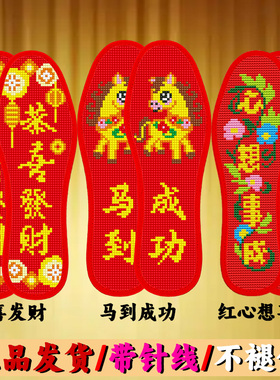2025新款十字绣鞋垫男女带针线