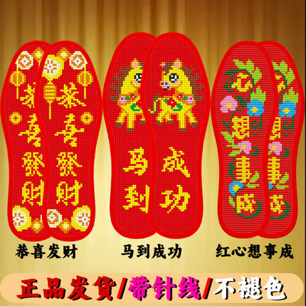 2026新款十字绣鞋垫自己绣男款手工半成品女结婚绣花带针线送男友