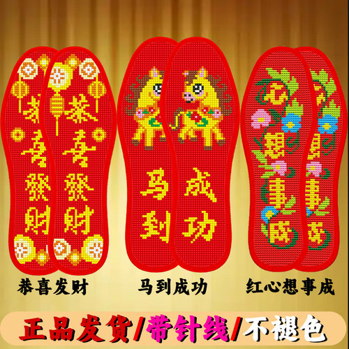 2025新款十字绣鞋垫男女带针线