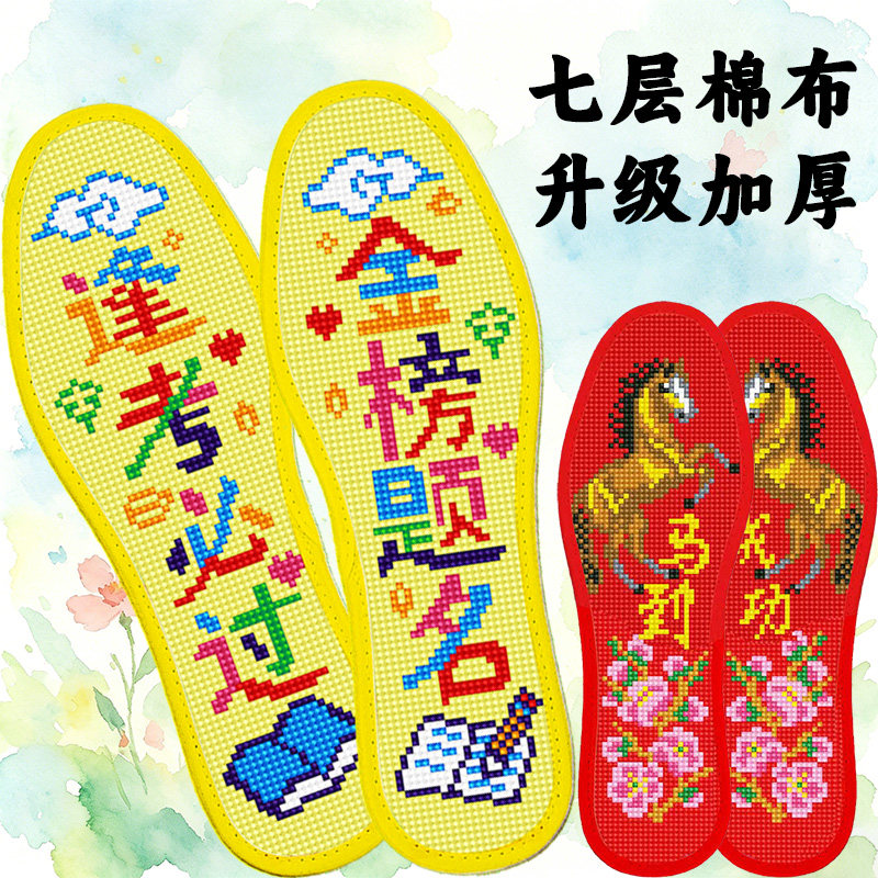 七层棉布半成品十字绣鞋垫新款逢考必过手工DIY刺绣自己绣花鞋垫