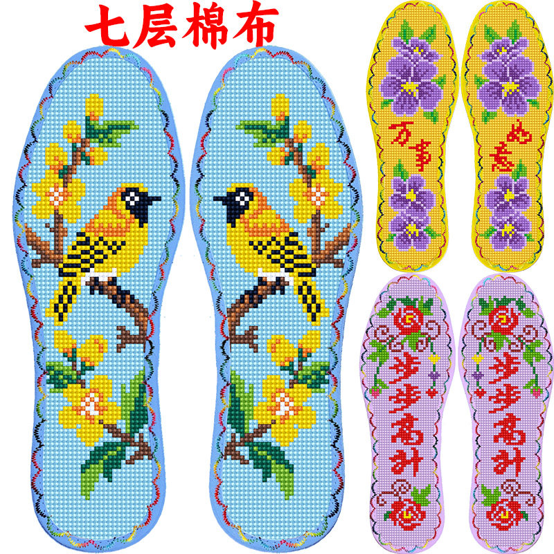 七层棉布十字绣鞋垫半成品手工自己绣花男女款DIY刺绣鞋垫新款