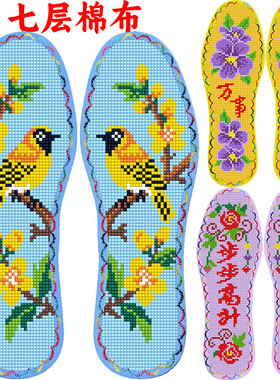 七层棉布十字绣鞋垫半成品手工自己绣花男女款DIY刺绣鞋垫新款