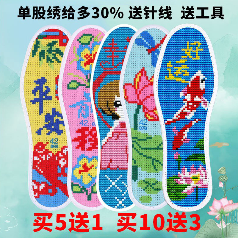 买10送3十字绣鞋垫带针线
