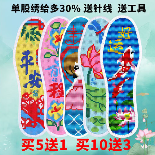 2026年新款十字绣鞋垫自己绣男女手工半成品绣花透气防臭吸汗纯棉 - 封面