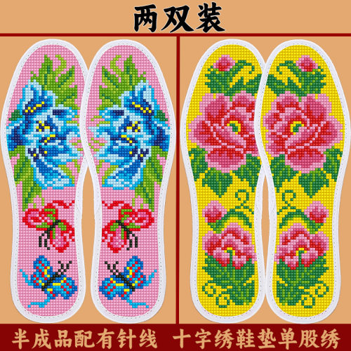 2026新款半成品十字绣鞋垫带针线