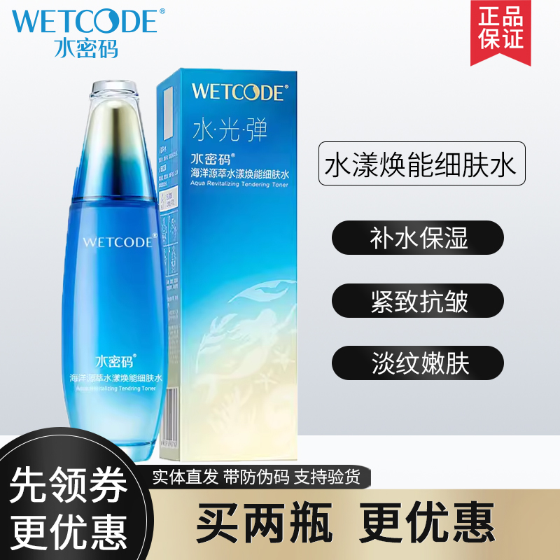 水密码海洋源萃水漾焕能细肤水