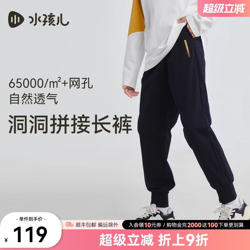 水孩儿童装儿童长裤薄2025春夏装新品男童针织运动风女童休闲裤子