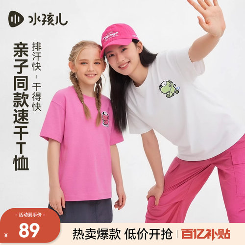 [亲子装]水孩儿大童速干凉感短袖