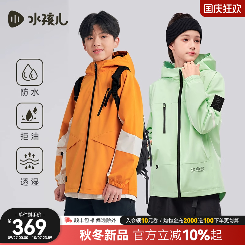 水孩儿儿童外套薄款三防冲锋风衣