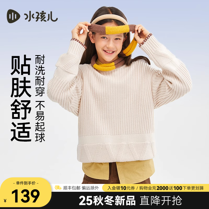 [亲子装]水孩儿时尚保暖针织线衣