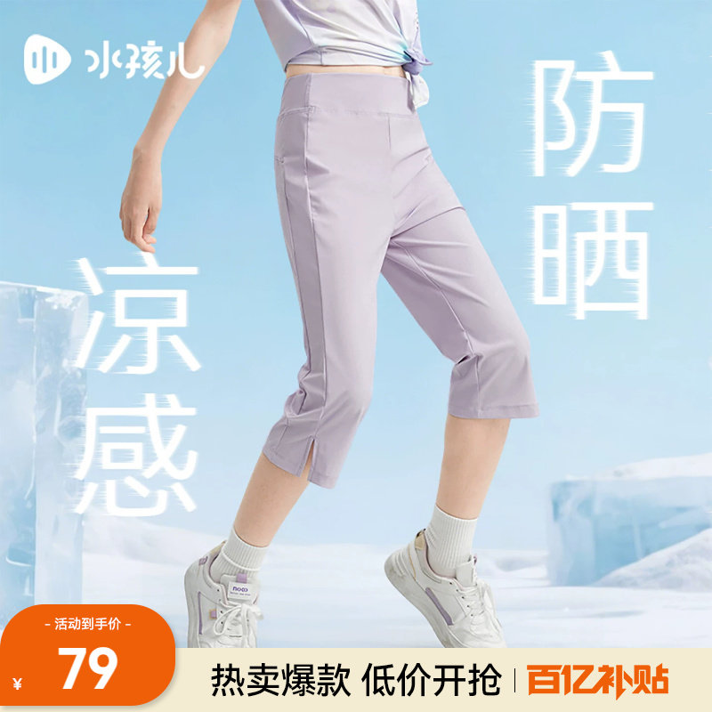 水孩儿防晒七分裤女童2026夏季薄款凉感弹力打底短裤大童运动裤子