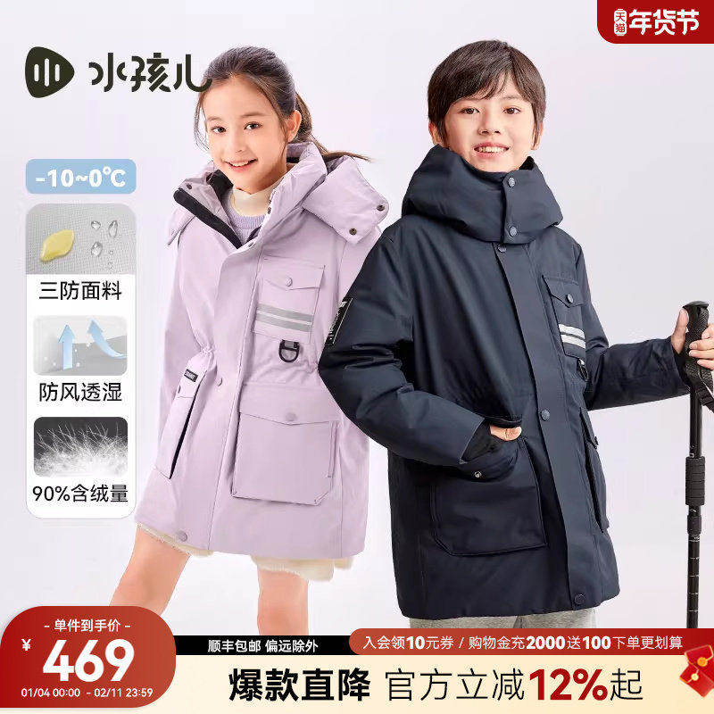 【三防透湿】水孩儿儿童羽绒服中长款秋冬装男女童羽绒衣鸭绒外套,童装/婴儿装/亲子装,羽绒服,淘宝优惠券,粉丝福利购,淘宝优惠卷