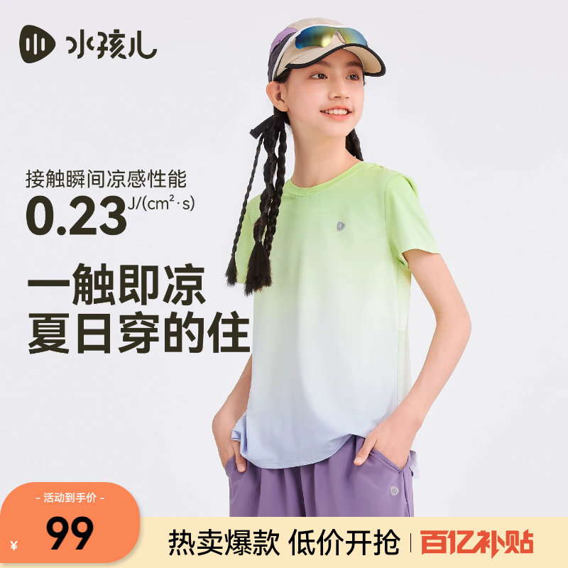 水孩儿女童防晒凉感T恤短袖夏新中大童渐变色上衣弹力短袖上衣