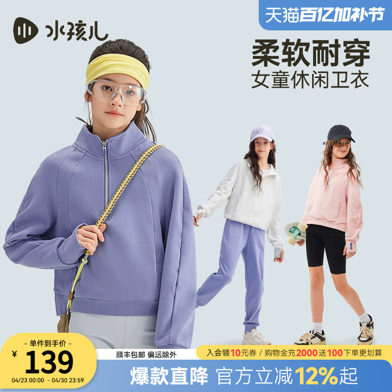 水孩儿儿童卫衣2026春秋新款男童立领套头衫休闲女大童运动上衣
