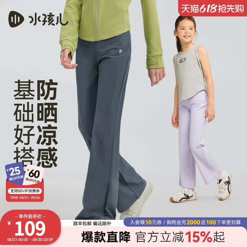 水孩儿童装防晒长裤女童2026春夏新款凉感透气微喇裤薄款弹力裤子