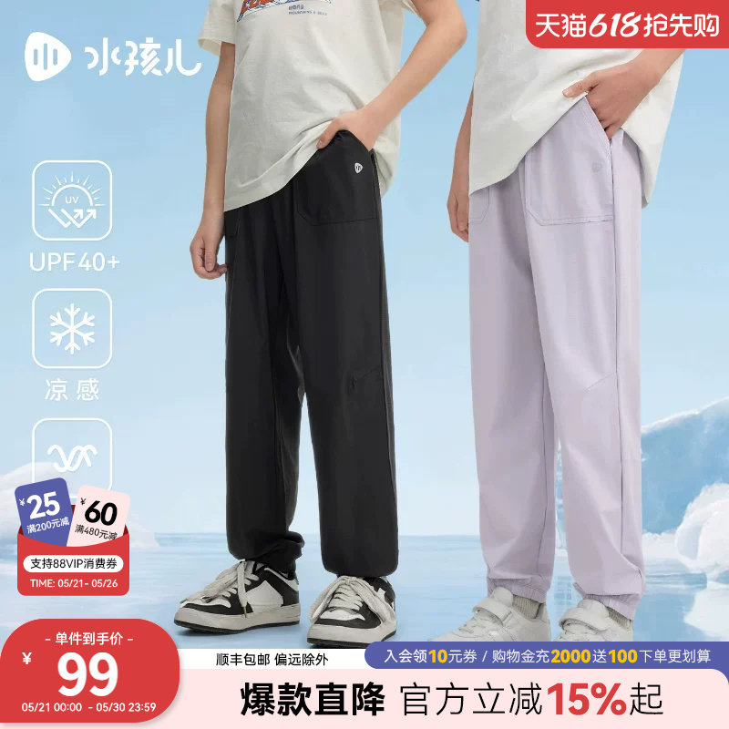水孩儿儿童防晒裤裤子春夏装新品女童凉感男童薄款长裤物理防蚊裤