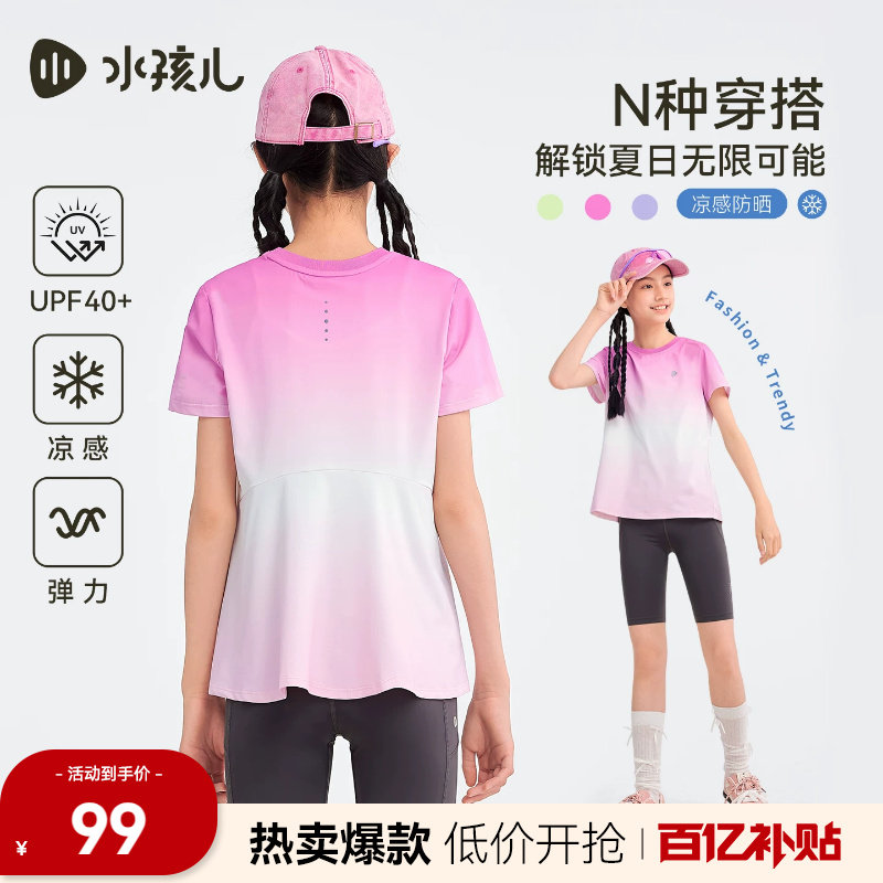 水孩儿童装防晒凉感T恤女童2026夏季新品弹力短袖上衣透气圆领衫
