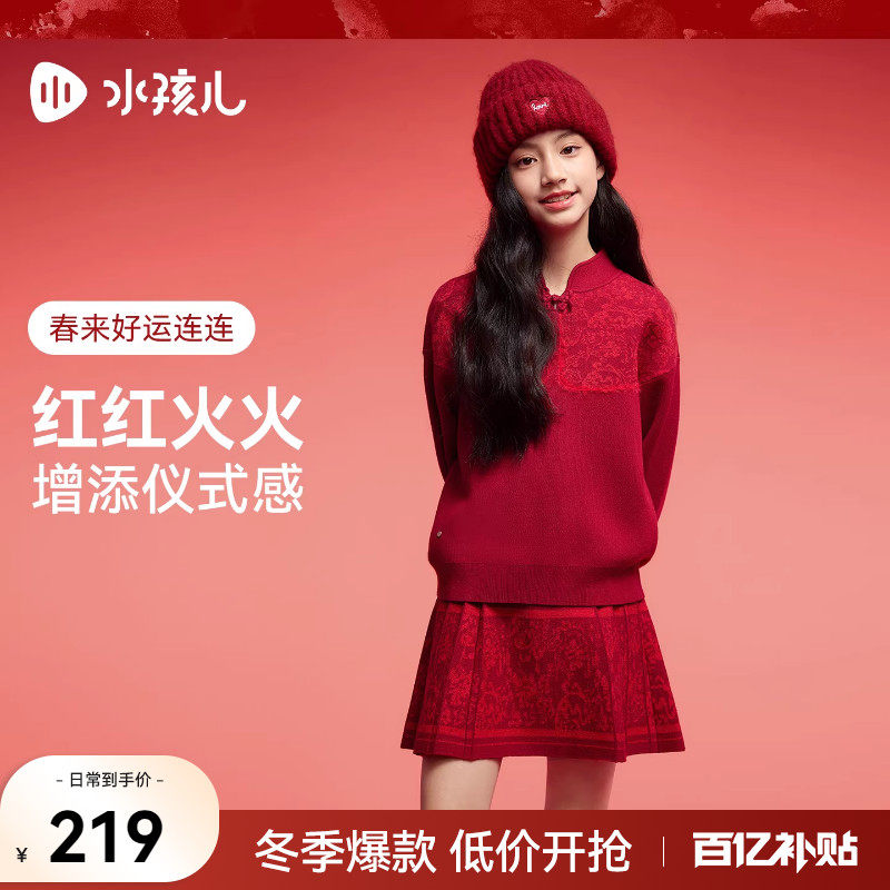 水孩儿女童套装2026春装新品新年红色毛衣半身裙大童针织两件套
