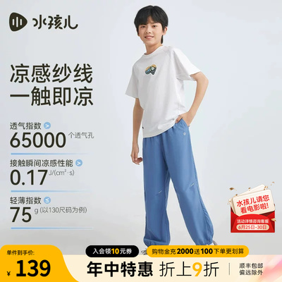 【凉感洞洞裤】水孩儿儿童长裤热销春夏装新品男女童物理防蚊裤子