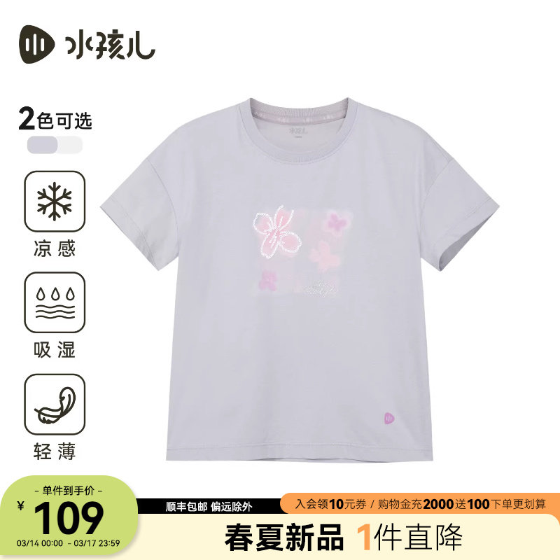 水孩儿童装速干短袖T恤女童2026夏季新品凉感透气圆领衫大童上衣