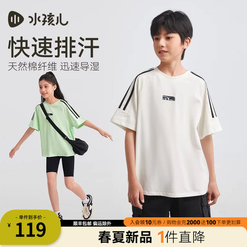 [速干T恤]水孩儿儿童圆领衫短袖