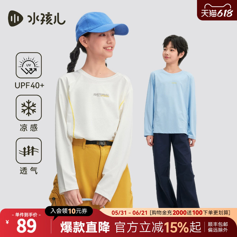 水孩儿童装亲子防晒凉感针织T恤
