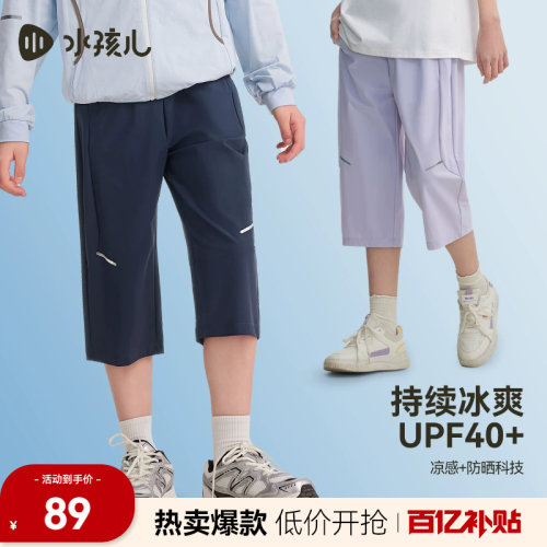 水孩儿童装防晒凉感七分裤薄长裤