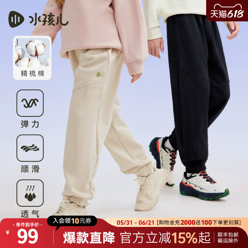 水孩儿童装长裤宽松早春新款男宝休闲裤子女童卫裤凉感防晒休闲裤