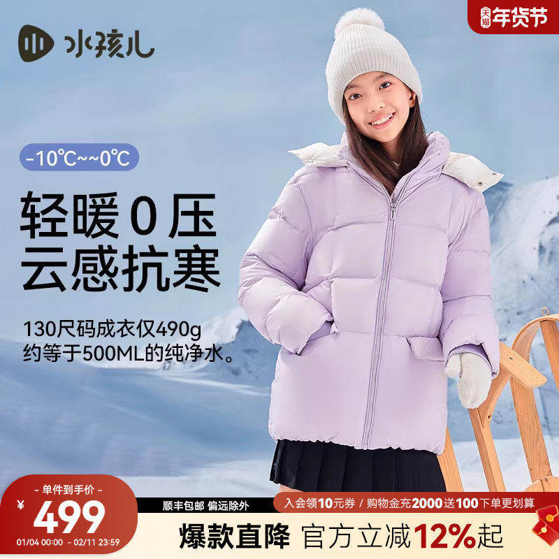 水孩儿女童羽绒服洋气秋冬装新品青少年泡芙羽绒衣大童鸭绒外套,童装/婴儿装/亲子装,羽绒服,淘宝优惠券,粉丝福利购,淘宝优惠卷