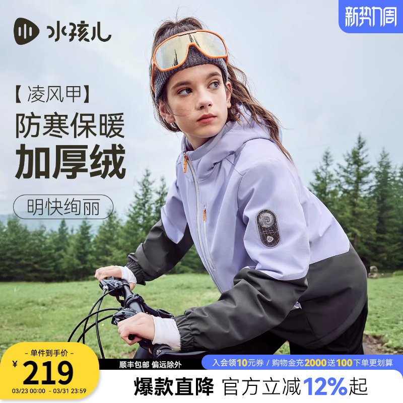 水孩儿童装外套加绒2026新款春装男女大童厚风衣三防户外连帽上衣