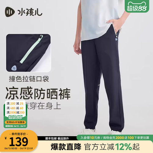 [凉感防晒裤]水孩儿夏季儿童长裤