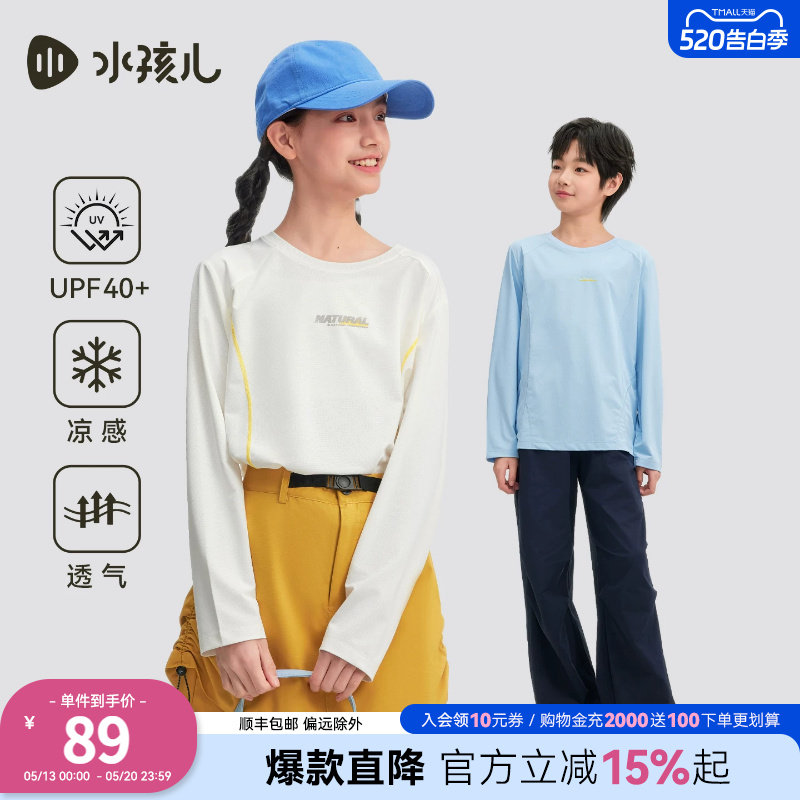 水孩儿童装防晒T恤26新品凉感长袖针织圆领衫男女童弹力上衣亲子