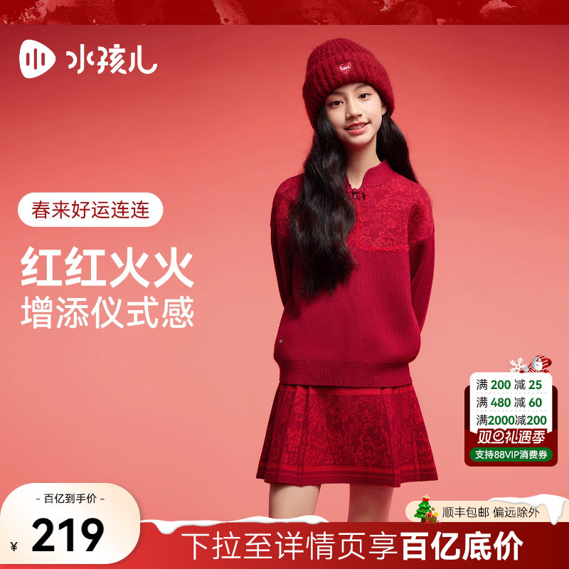 水孩儿女童套装2026春装新品新年红色毛衣半身裙大童针织两件套